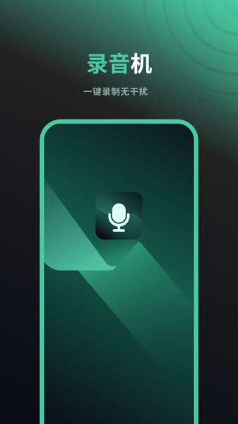 手机通话录音app图1