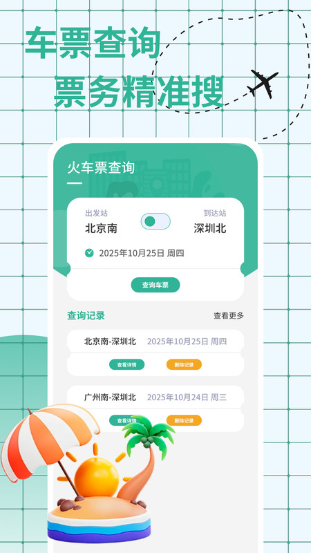 春风小镇物语app图2