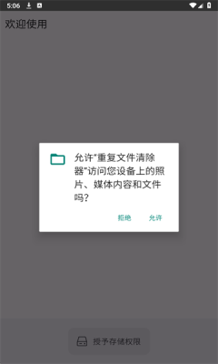 重复文件清除器软件图2