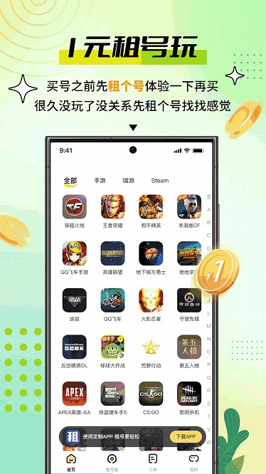 账号怪app图2