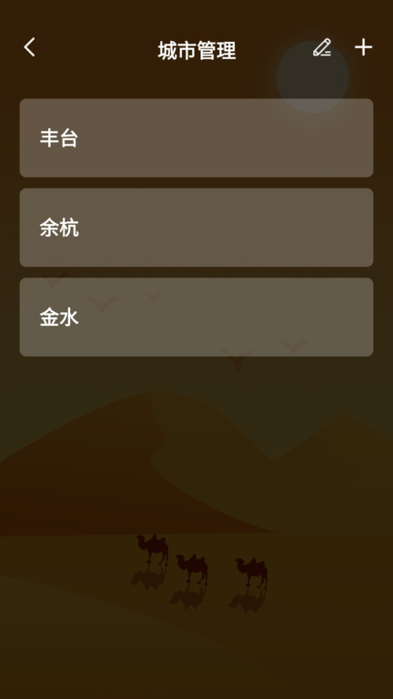 快乐天气日历app图3
