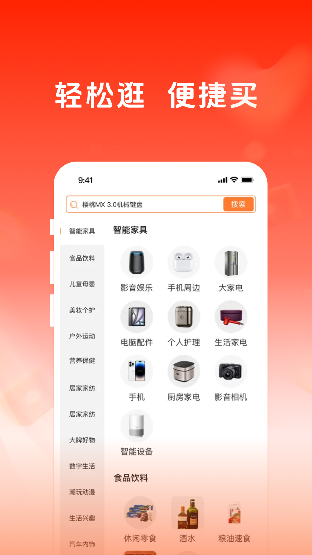 开市易购app图1