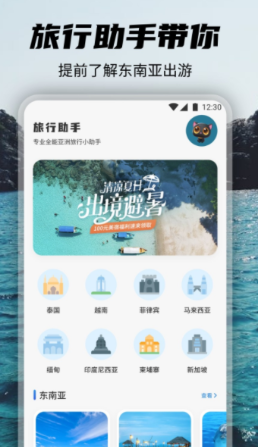 觅圈旅行app