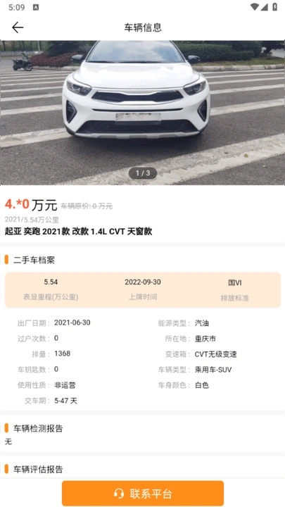 云车MALL软件图2
