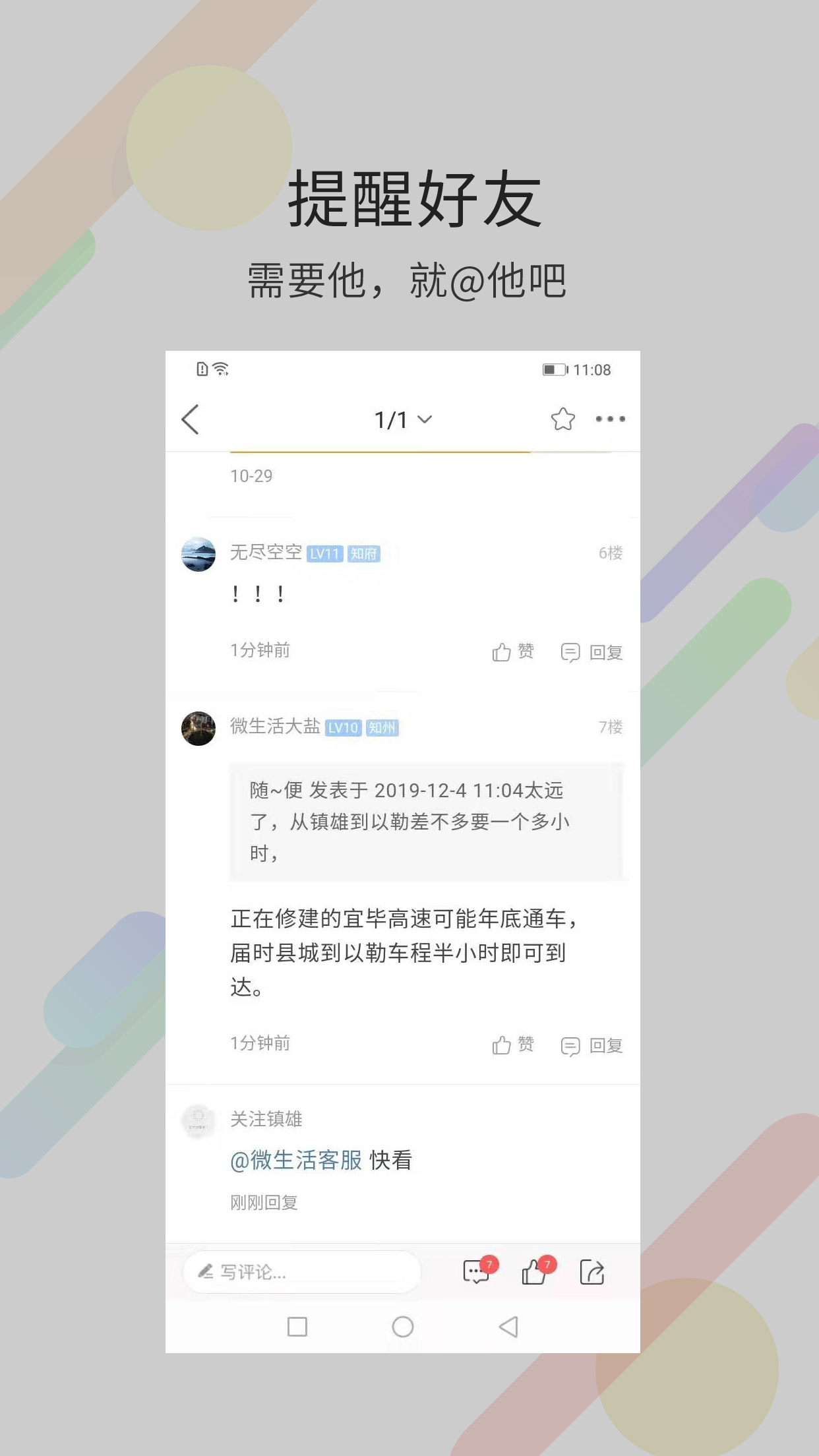 镇雄微生活官网版图2