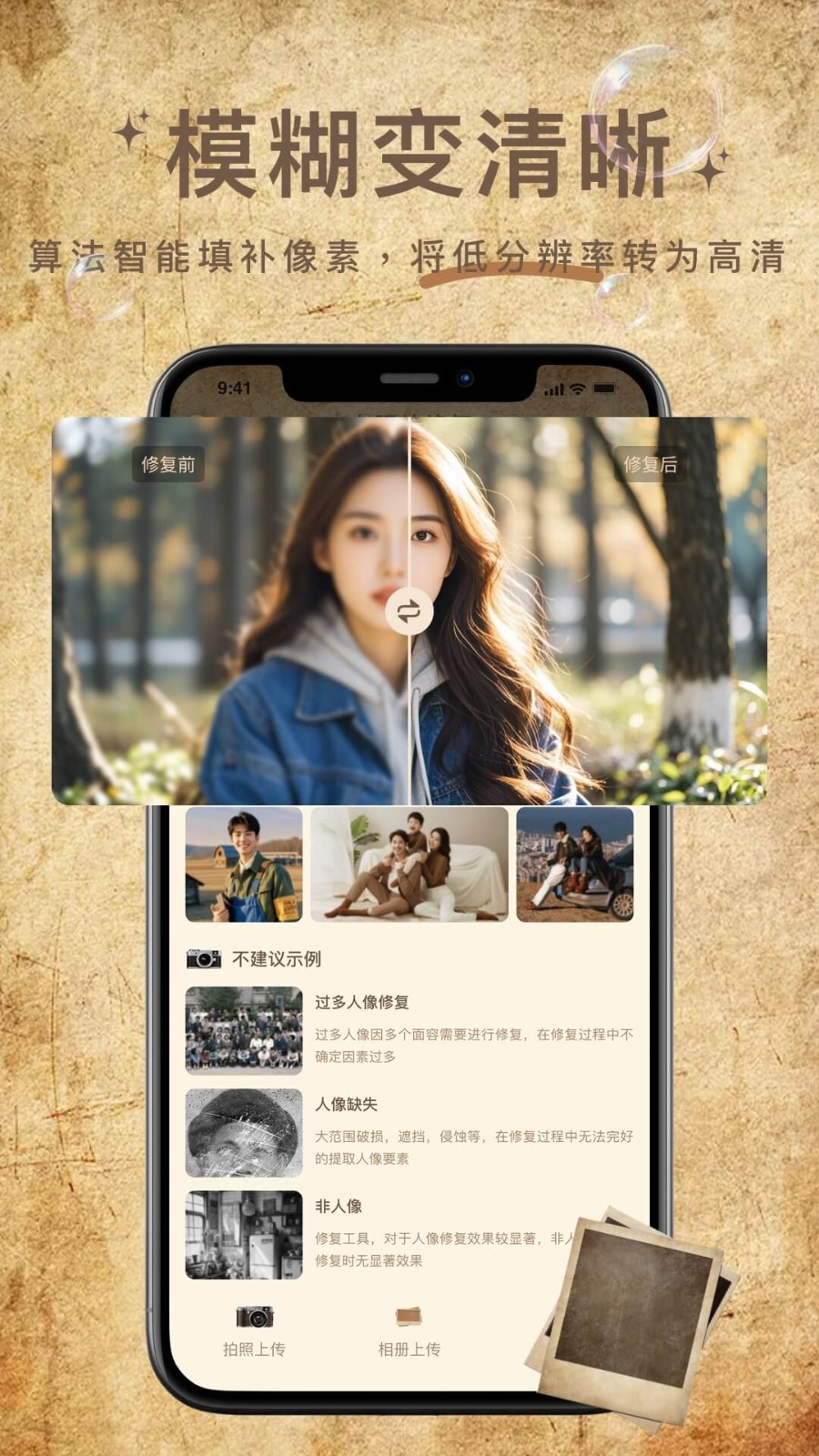 照片修复大神app图4