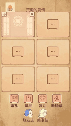 拆散情侣我最强图3