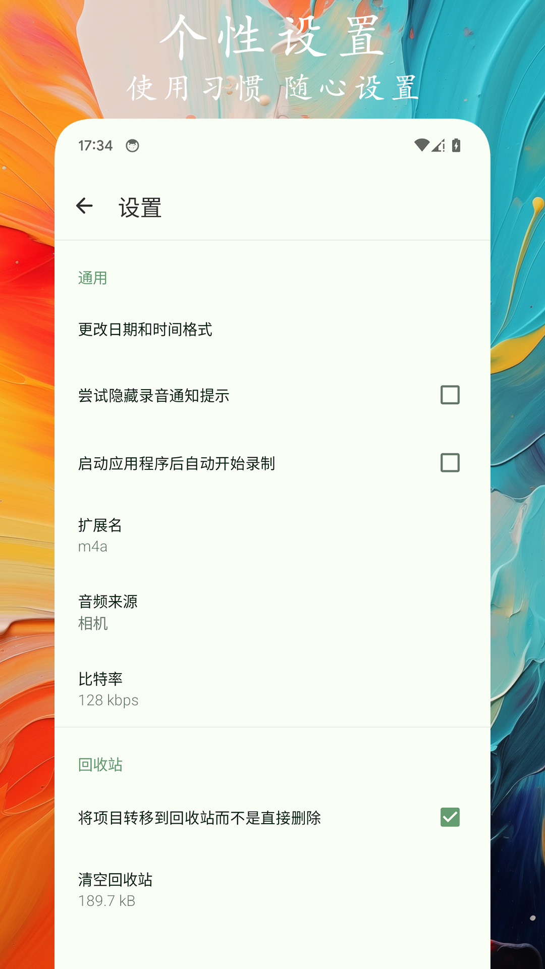 录音记软件图2