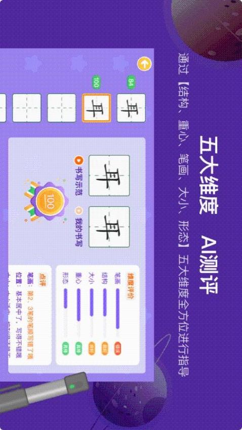 星小兔AI练字app