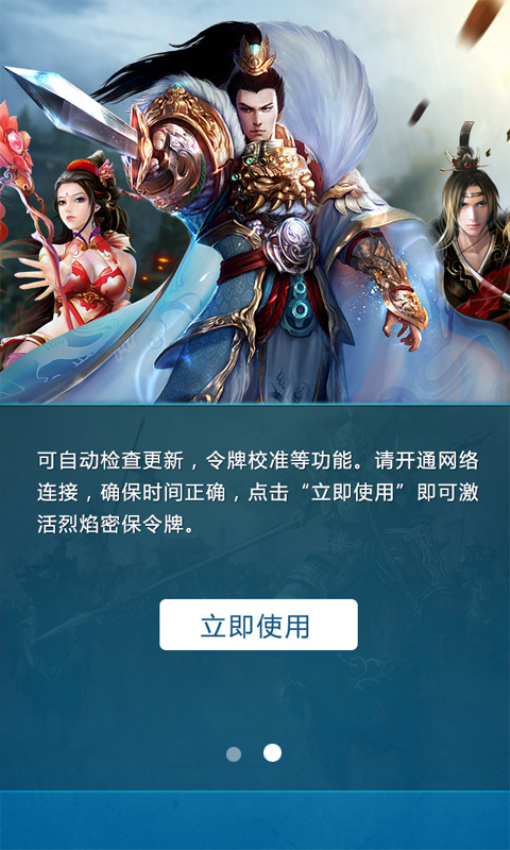 烈焰手机密保软件