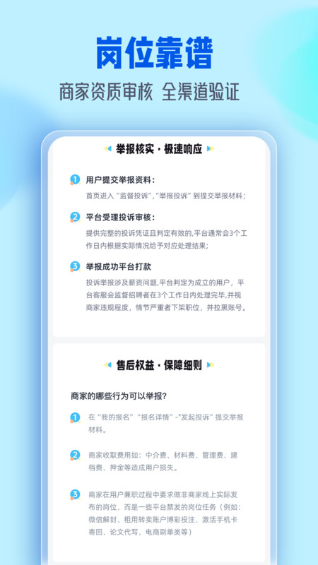 速聘兼职app图3
