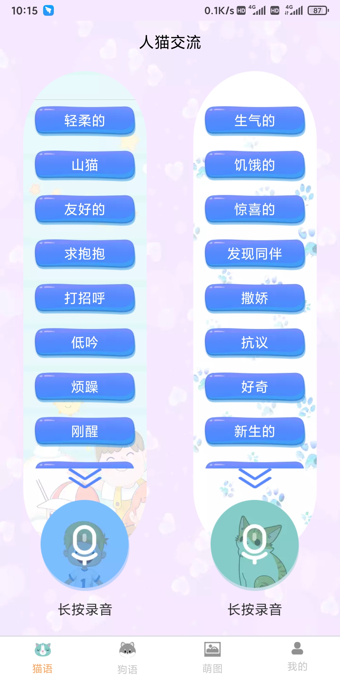 土豪宠物翻译app图3