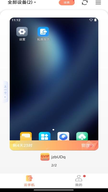 小天云手机app图3