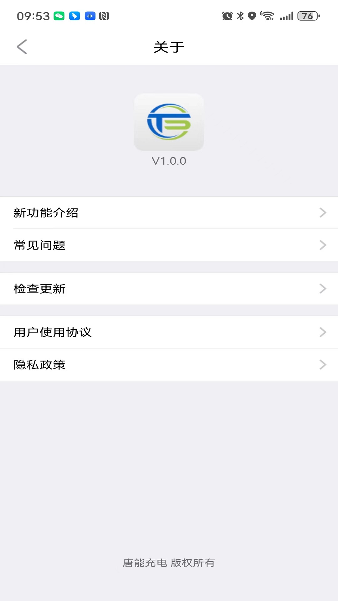 唐能充电软件图2