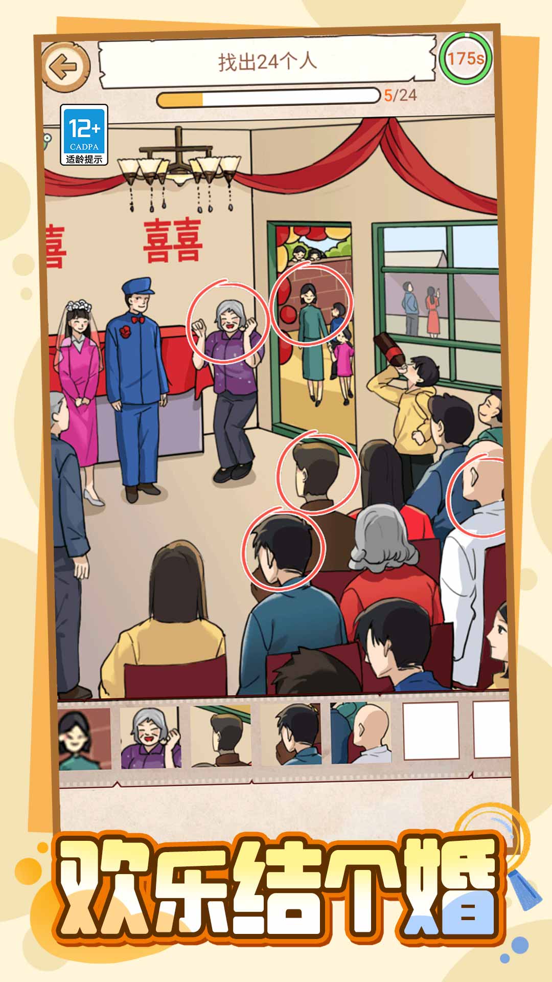 怀旧年代找茬游戏