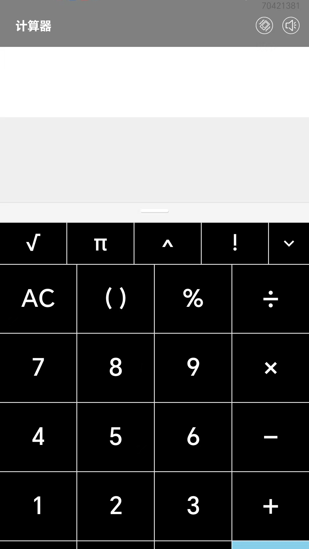 AI万能计算器app图2