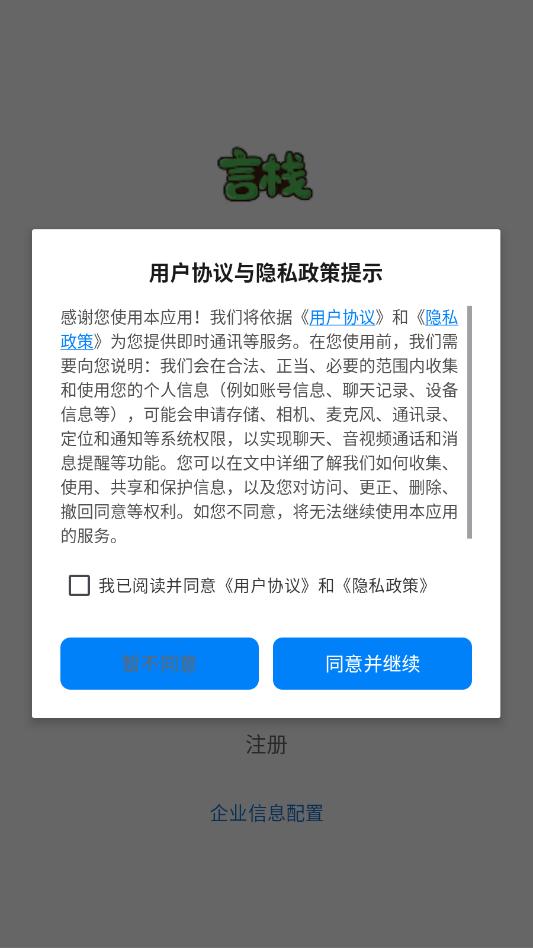 言栈手机版图1