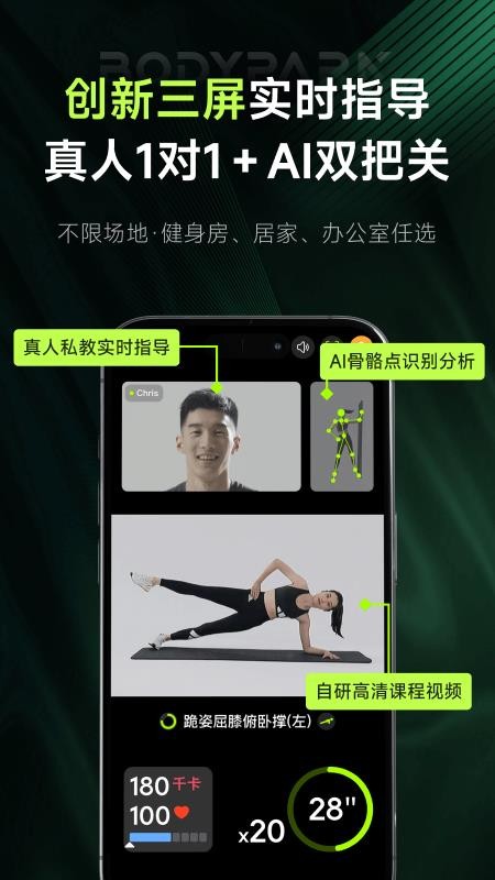 BodyPark私教1对1app图1