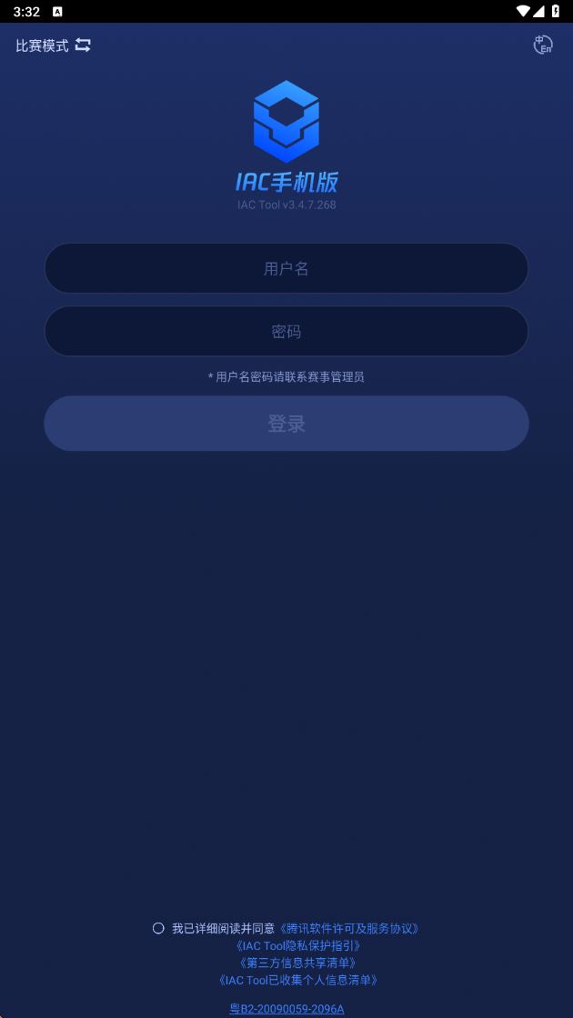 IAC Tool软件