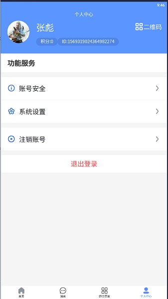 的士管家app