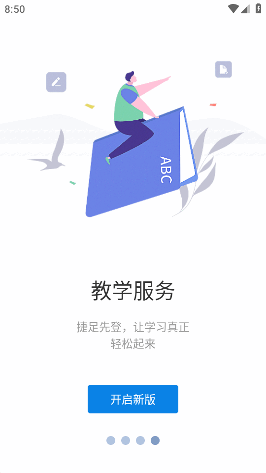 云中轻校官网版图2