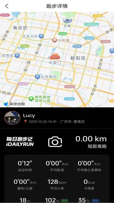 每日跑步记录GO软件