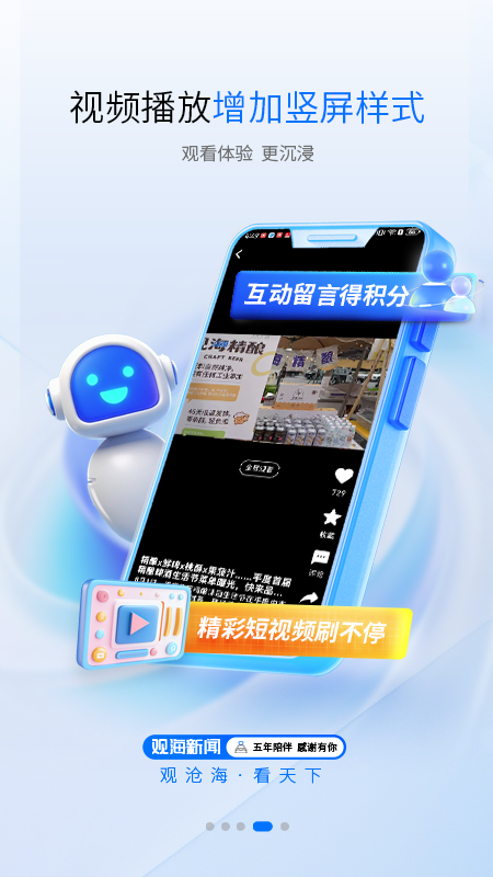 观海新闻官网版