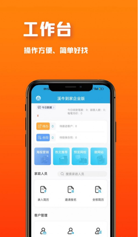 溪牛到家企业版app图2