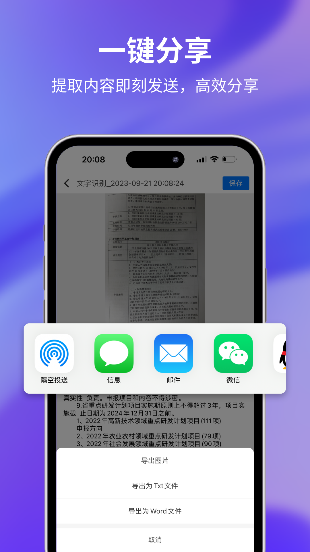 文字提取大师app图3