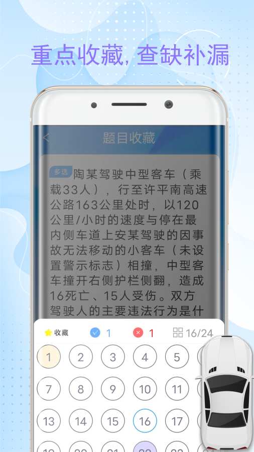 考车模拟app