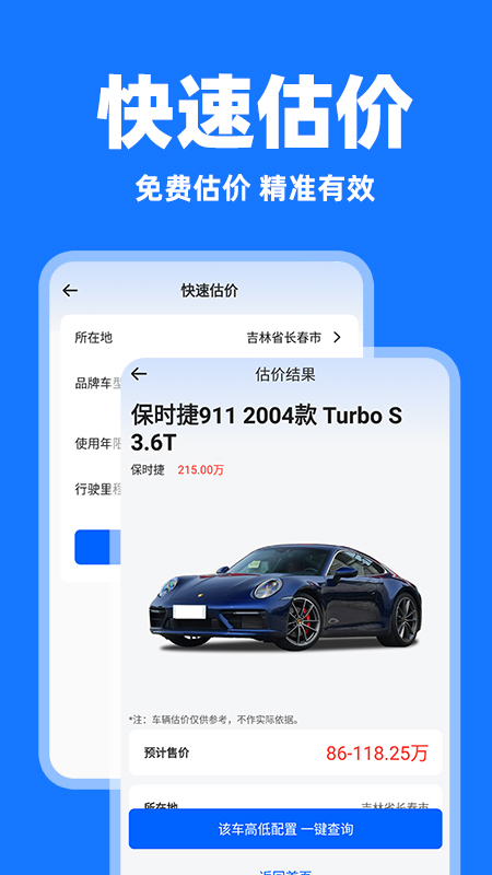二手车查询估价软件图1