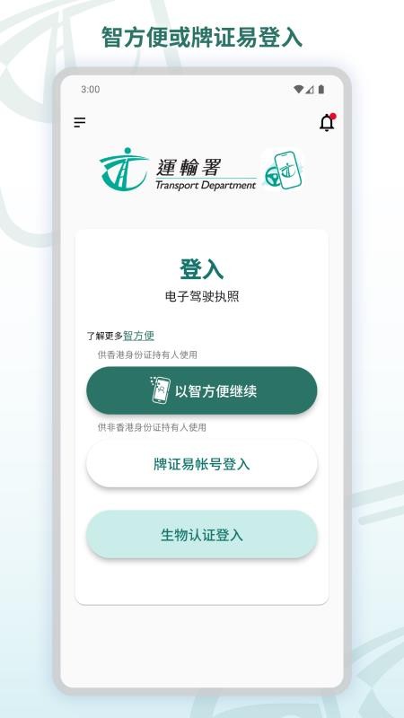 电子驾驶执照软件图1