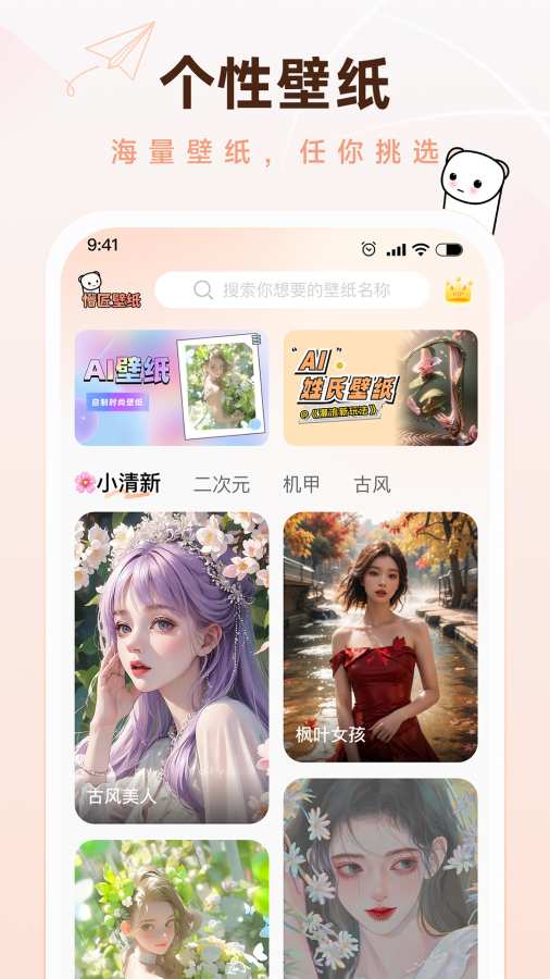 懵匠壁纸app图1