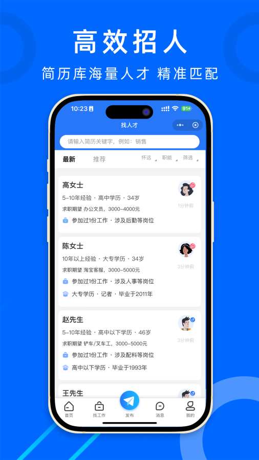 怀远人才网app图4