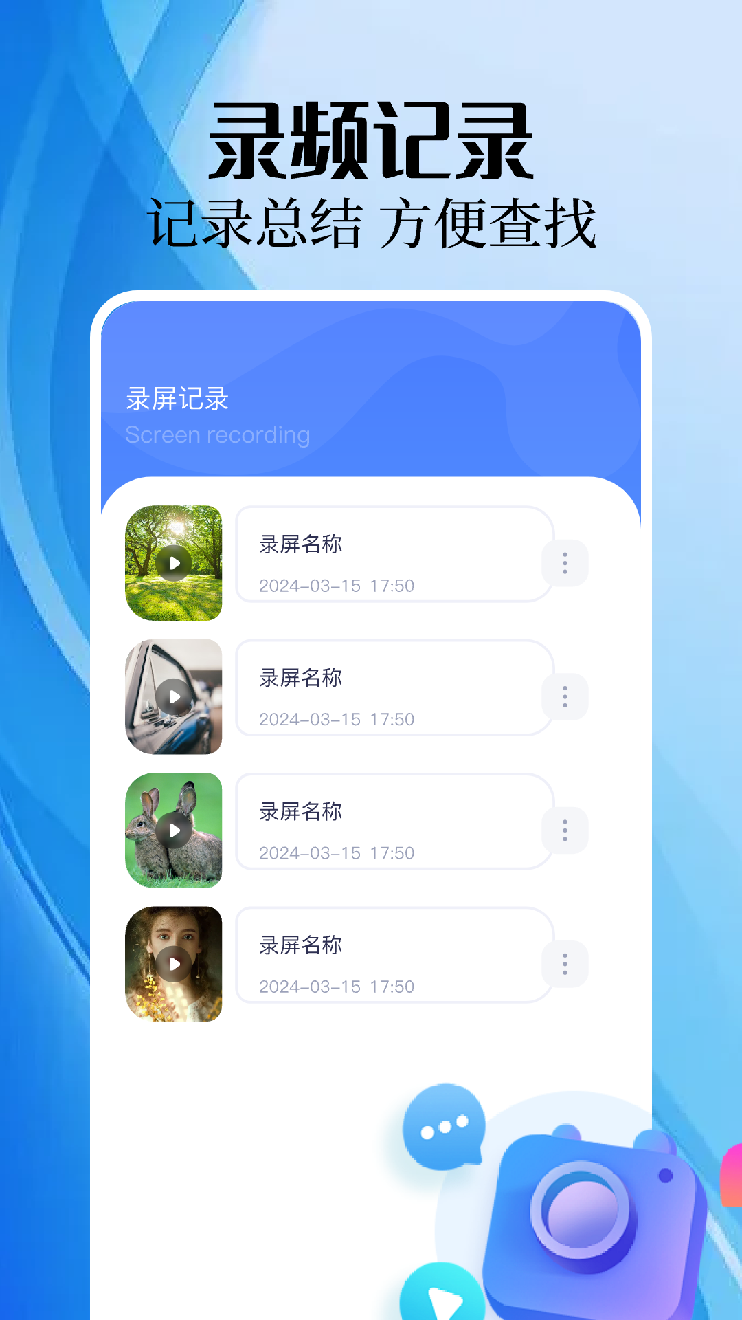 手机录屏精灵app图3