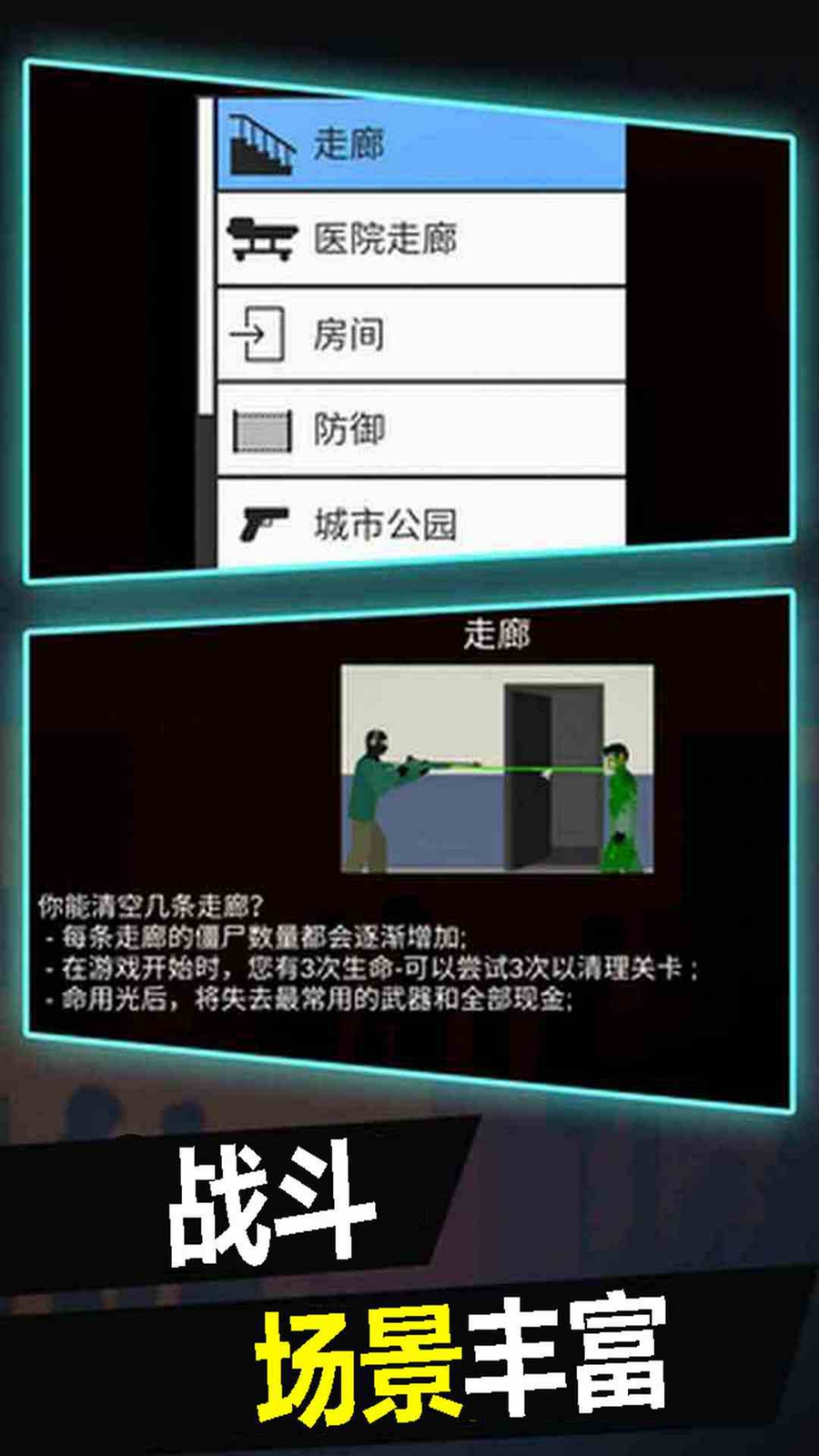 平面僵尸激战游戏