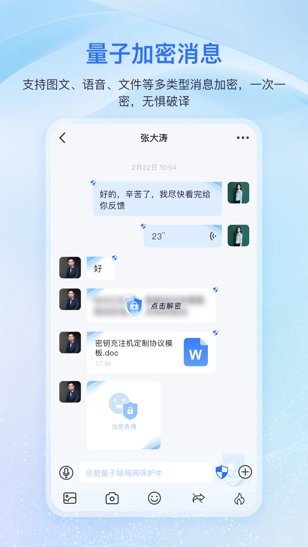 量子密信app
