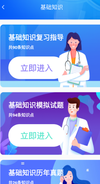 圣才题库app图3