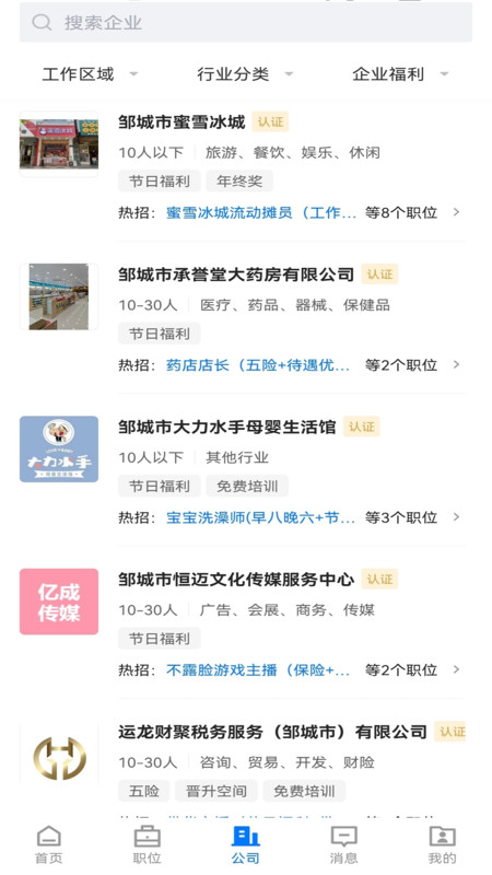 邹城直聘app图4