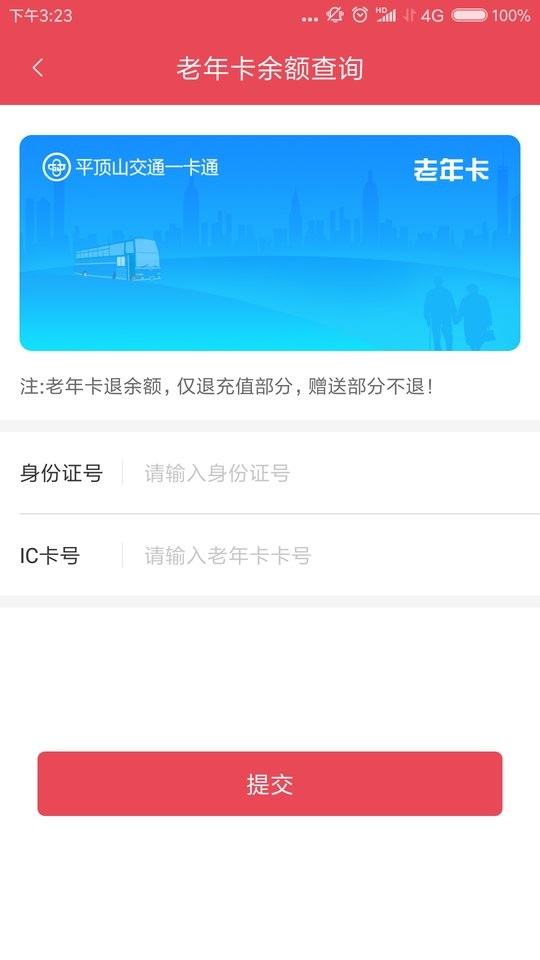 鹰城公交卡app图2