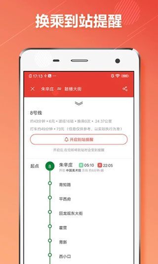 北京地铁通安卓版图2