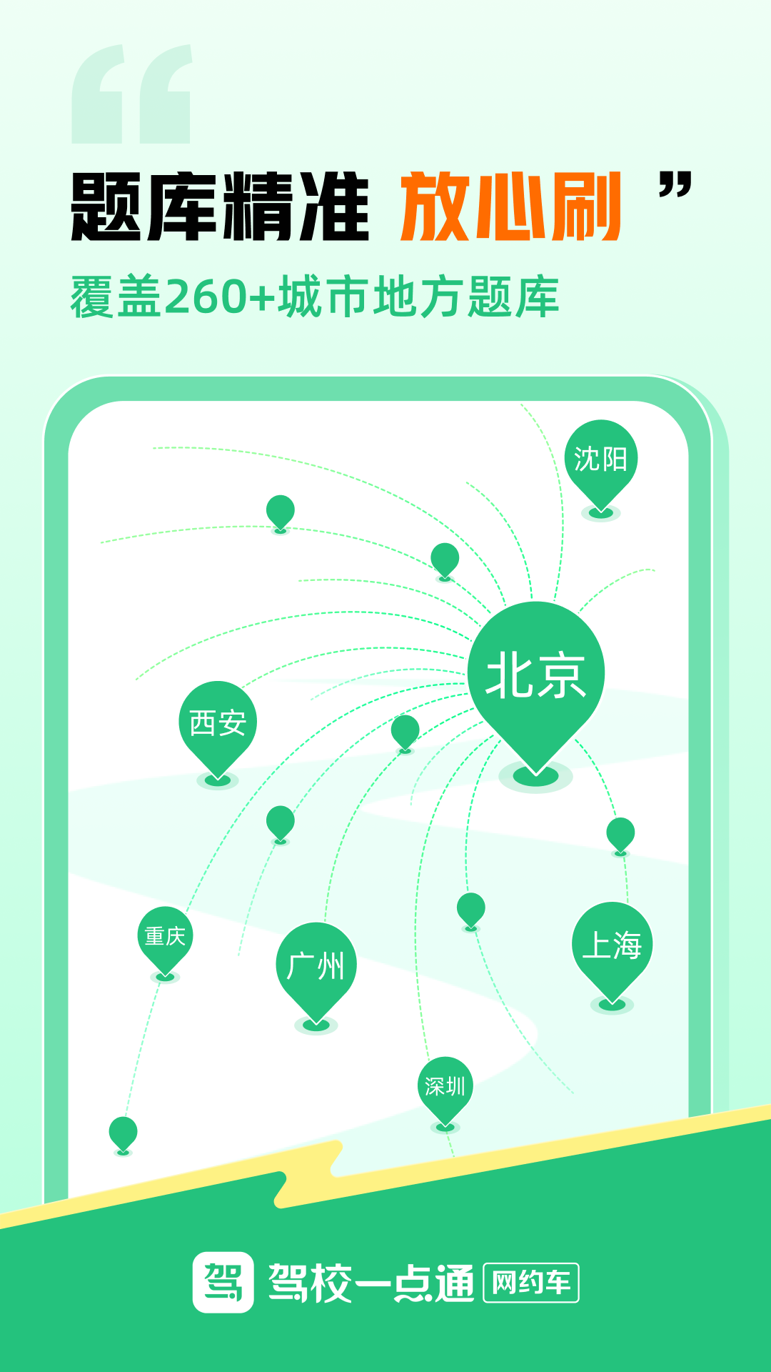 驾校一点通网约车手机版