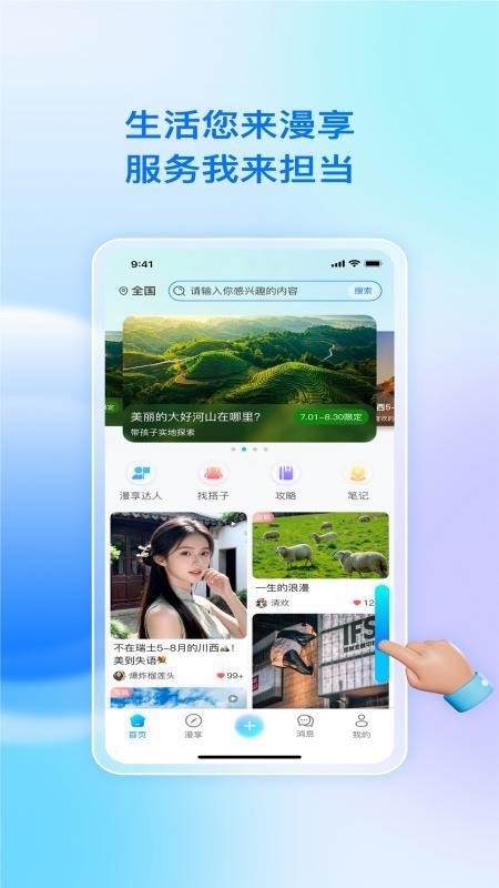 漫享云浪app图2