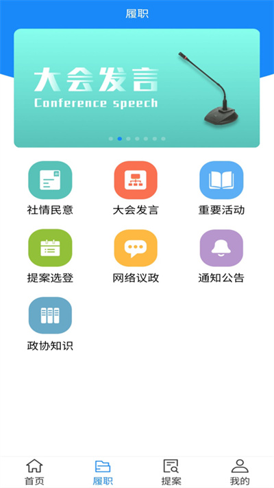 兰州政协app图1