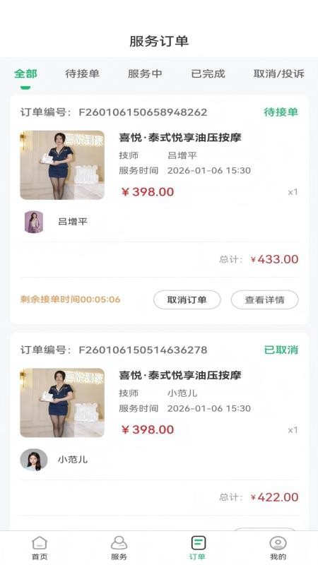 喜悦推拿到家app图1