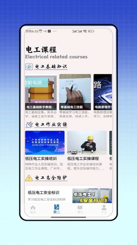 电力题库宝典app图2