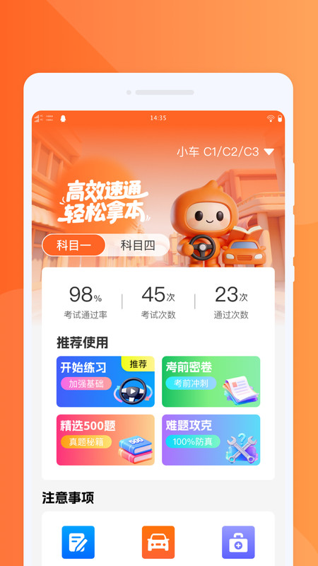 云端驾考智库app图3