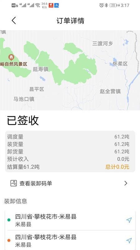 货速达司机端系统app图1