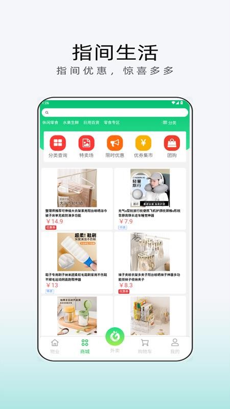 指间生活app图1