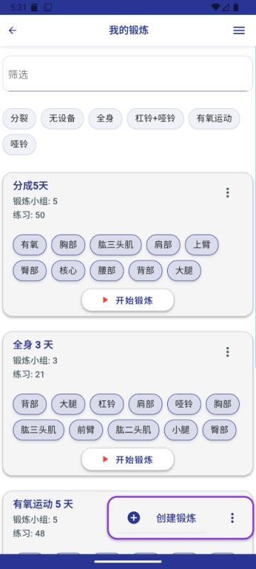 Do Workout – 健身追踪器app图3